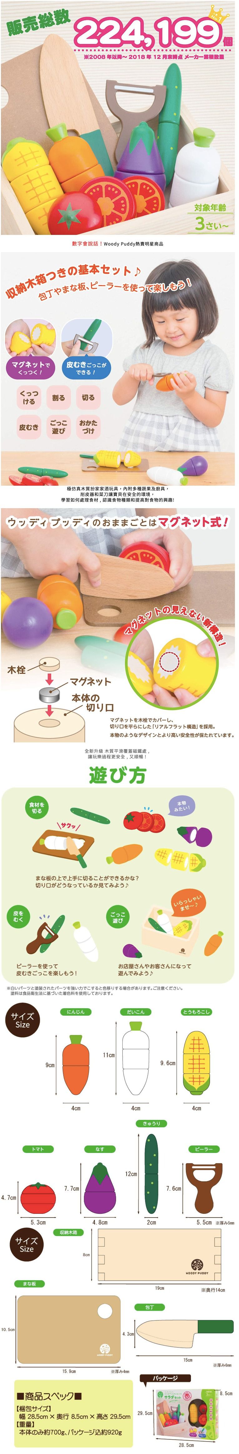 WOODY PUDDY - 蔬果切切升級版