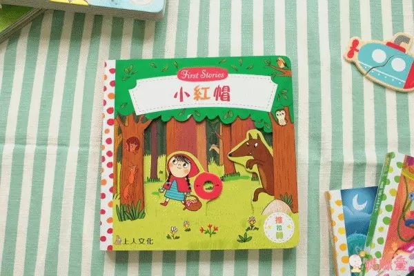 小紅帽-好奇寶寶推拉搖轉書