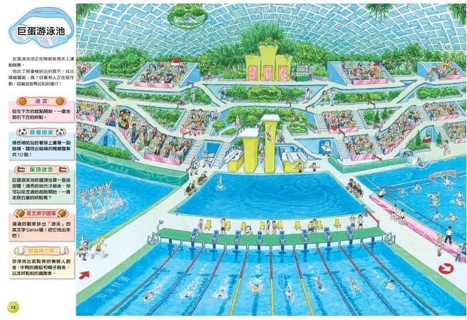 運動迷宮：從田徑場到游泳池，60項運動大挑戰