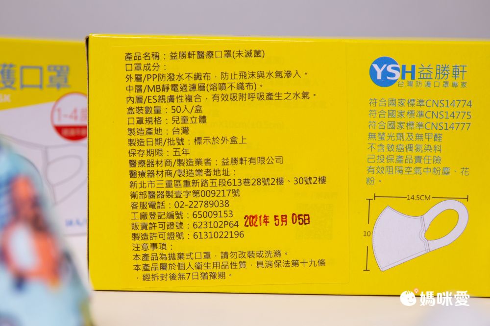 全網最低價！YSH 幼幼/兒童 3D立體醫療口罩/成人醫用口罩