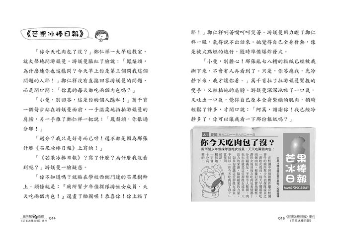 廁所幫少年偵探7：《芒果冰棒日報》事件(三版)