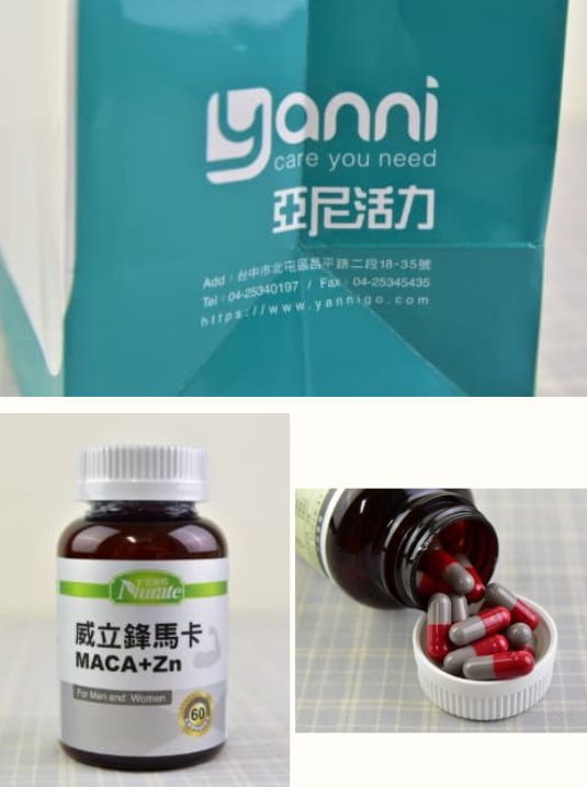 威立鋒瑪卡應該有效吧!?吃一個月看看...