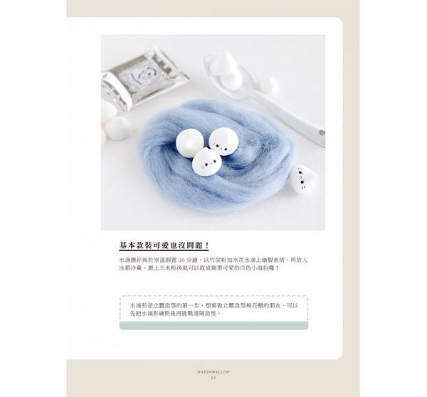 和平國際 - Kokoma漂浮立體棉花糖-隨書附贈：立體多造型棉花糖矽膠模