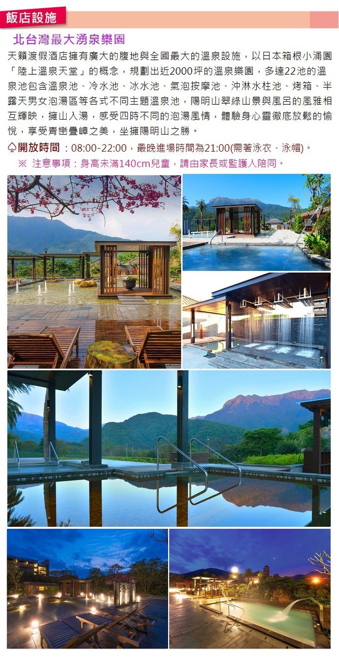 陽明山天籟渡假酒店 - 【台北】陽明山天籟渡假酒店-露天風呂SPA暢遊單人券