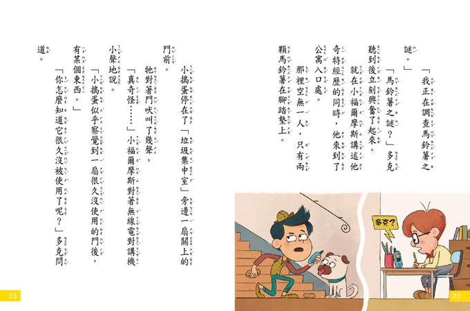 【7歲名偵探．小福爾摩斯】：消失的馬鈴薯 (大班低年級．互動遊戲推理讀本)