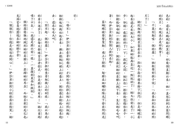 【SOS！公主出任務】07：拯救雨林猴子(中高年級讀本‧解救動物／調查推理)(The Rescue Princesses 7 : The Lost Gold )