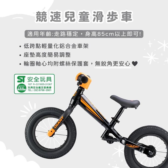GIANT 捷安特 - GIANT PRE PUSHBIKE 競速型兒童平衡滑步車-黑橘色 (單人)