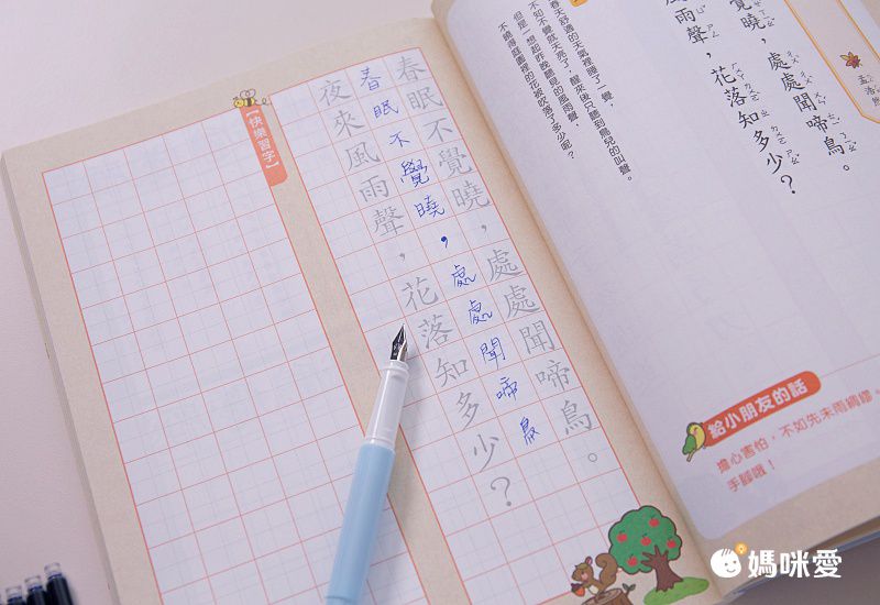 兒童鋼筆習字帖-唐詩選(附童心鋼筆-快樂藍)