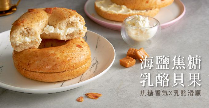 原味時代 - 【熱銷綜合貝果10入組】Top5-(海鹽焦糖乳酪2顆+藍莓雪酪2顆+重乳酪起司2顆+惡魔可可2顆+奶油香蒜2顆)