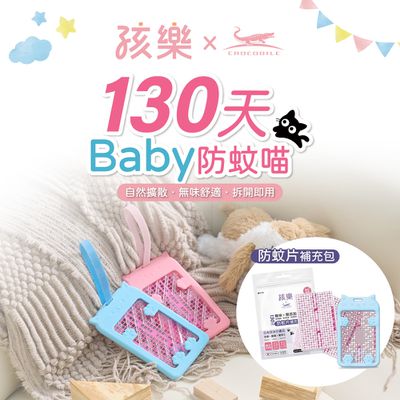 鱷魚 - 孩樂-390天防蚊喵超值組（防蚊片+補充包） (天空藍)