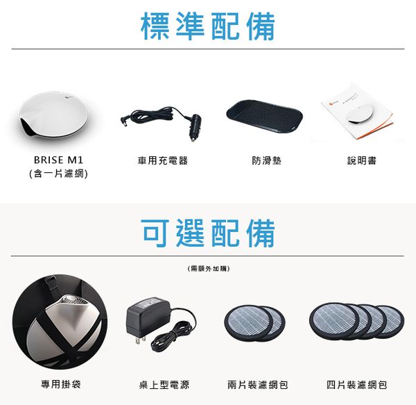 荷蘭 BRISE - 車用負離子空氣清淨機+掛袋-M1