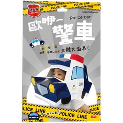 時報出版 - Crazy Halloween：警車立體大面具(速成版不用自己剪喔)