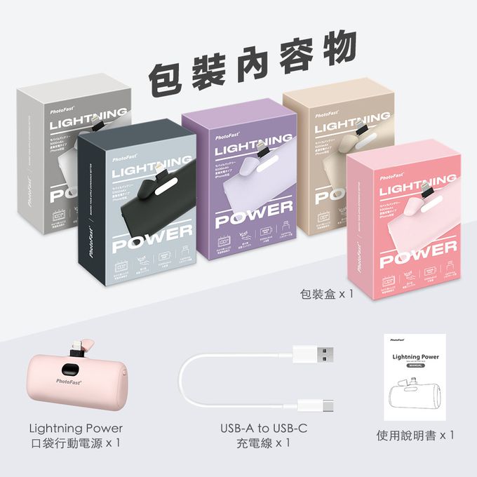 PhotoFast - 5000mAh Lightning Power 口袋電源 行動電源-藍莓優酪/藍 (蘋果用) (單入)