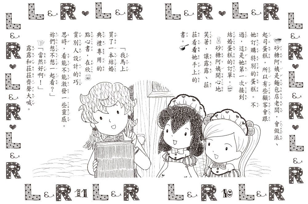 露露和菈菈20-露露菈菈的牛奶布丁