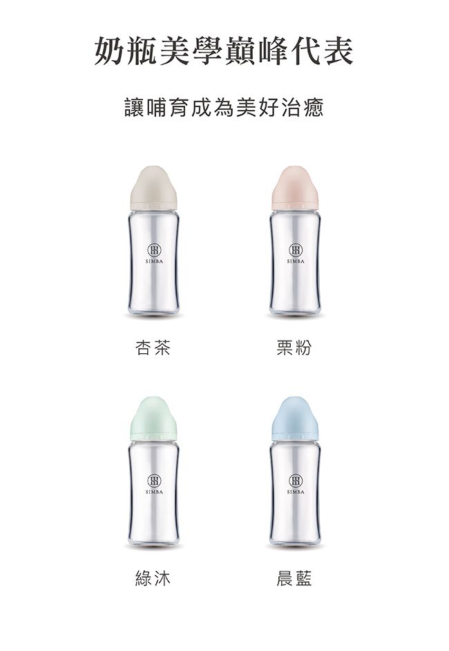 Simba 小獅王辛巴 - 蘊蜜質金玻璃寬口防脹氣奶瓶-栗粉-270ml