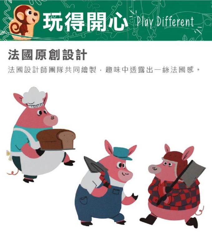 法國Janod - 趣味桌遊-三隻小豬