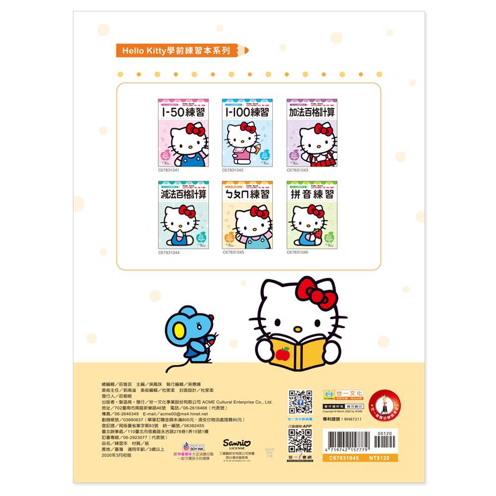 Kittyㄅㄆㄇ練習本(32P)