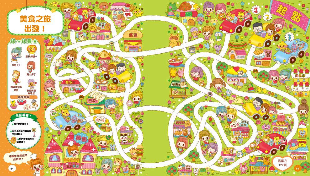 【益智遊戲書】超華麗公主找找看－觀察力遊戲        （女の子のみっけ!かわいいえさがしあそび ）