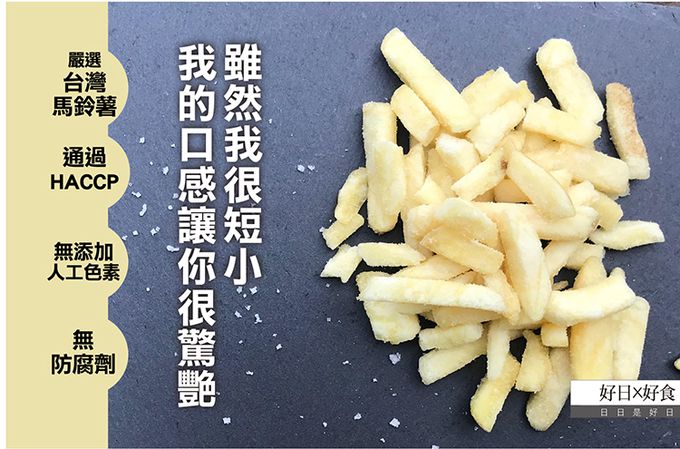 好日好食 - 頂級香酥脆薯條(薄鹽口味)-單入-80g
