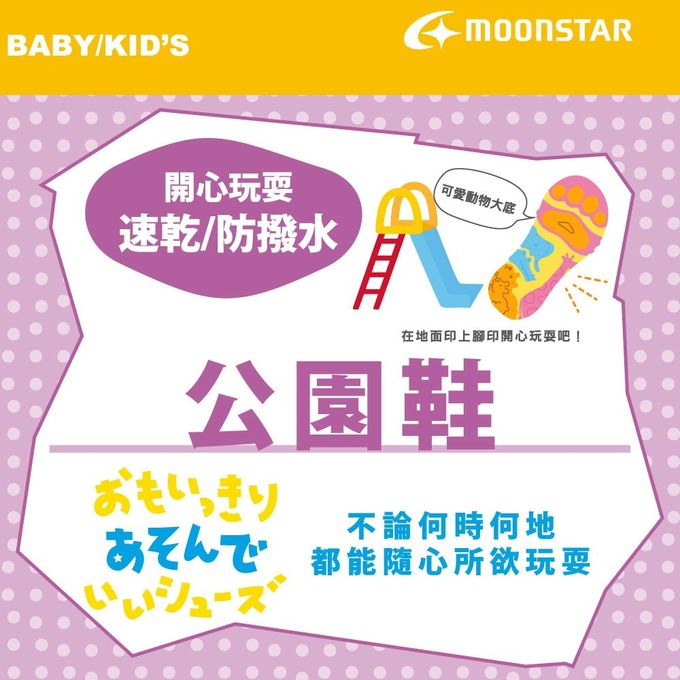 Moonstar日本月星 - 月星玩耍速乾公園鞋款-CRC23295藍(中小童段)-機能運動鞋-藍