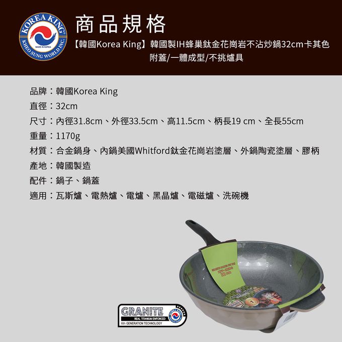韓國Korea King - 韓國製IH蜂巢鈦金花崗岩不沾炒鍋-附蓋/一體成型/不挑爐具-32 cm