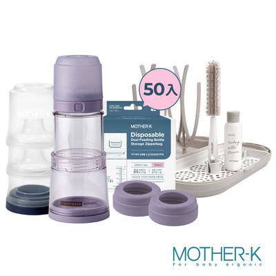 MOTHER-K - 精粹Ecozen伸縮拋棄式奶瓶-清澄紫 入門3餐(50入袋)+攜帶式奶瓶晾乾架