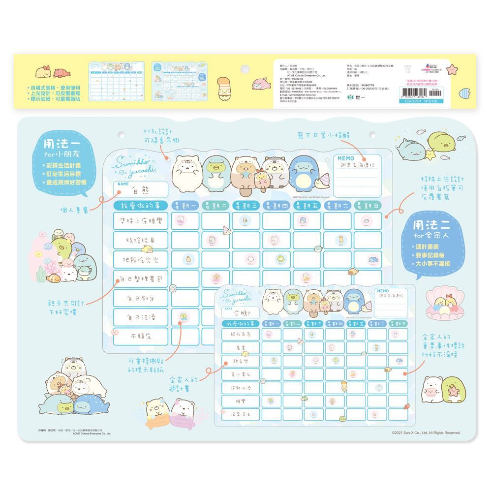 世一文化 - 角落小夥伴生活記錄獎勵板(海洋篇)