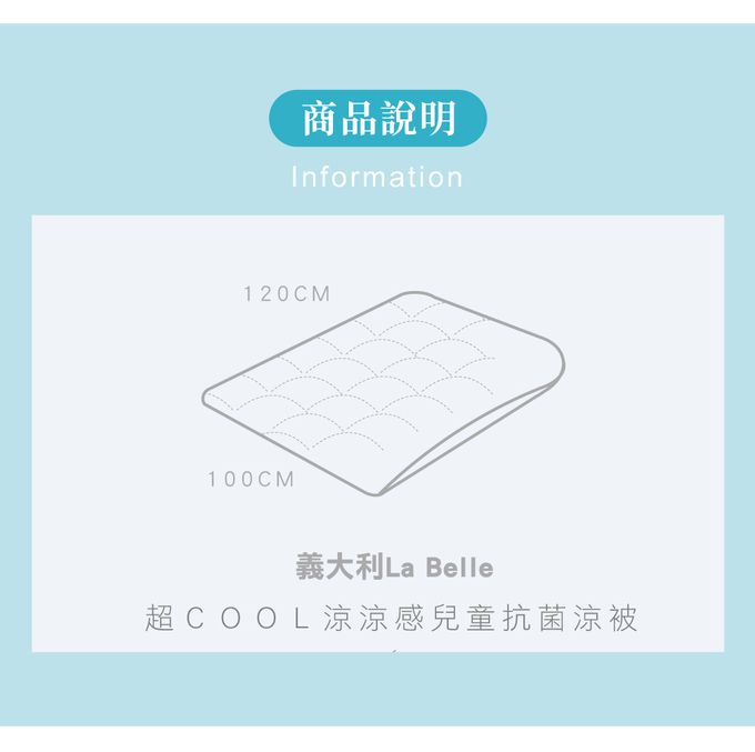 格蕾寢飾 Great Living - 義大利La Belle X Rilakkuma《拉拉熊布蕾德》超COOL超涼感兒童抗菌涼被(100*120CM)