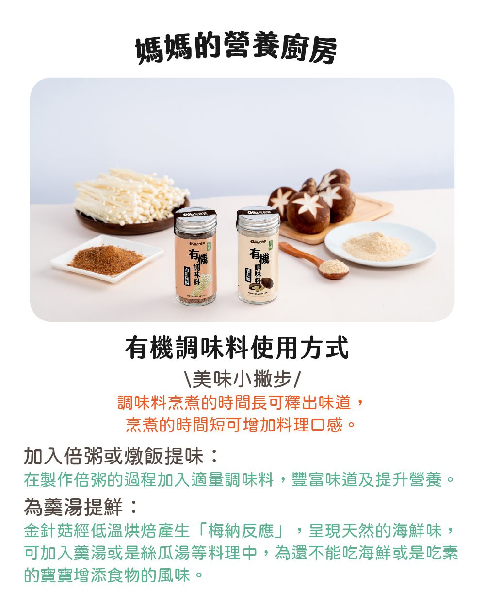 Chila兒食樂 - 有機調味料–香菇粉-14g/罐