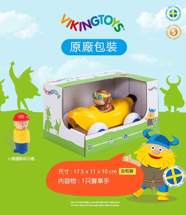 瑞典Viking toys - 動物賽車手-香蕉猴子-14cm