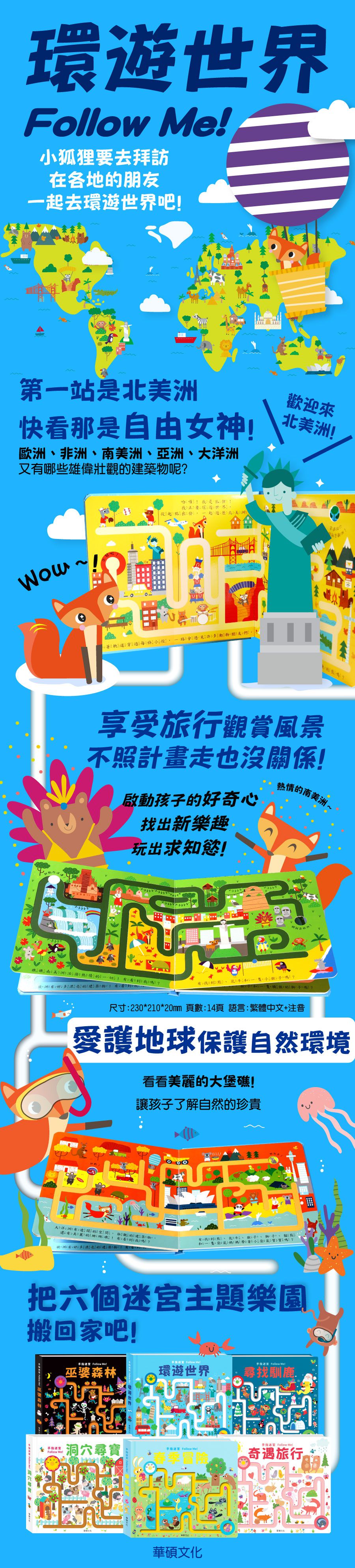 華碩文化 - 手指迷宮系列-(6本組合)-洞穴尋寶+環遊世界+奇遇旅行+春季冒險+巫婆森林+尋找馴鹿