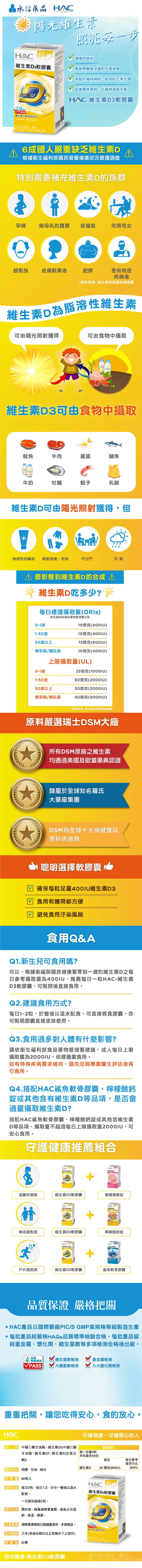 永信HAC - 維生素D3軟膠囊x5瓶(90粒/瓶)