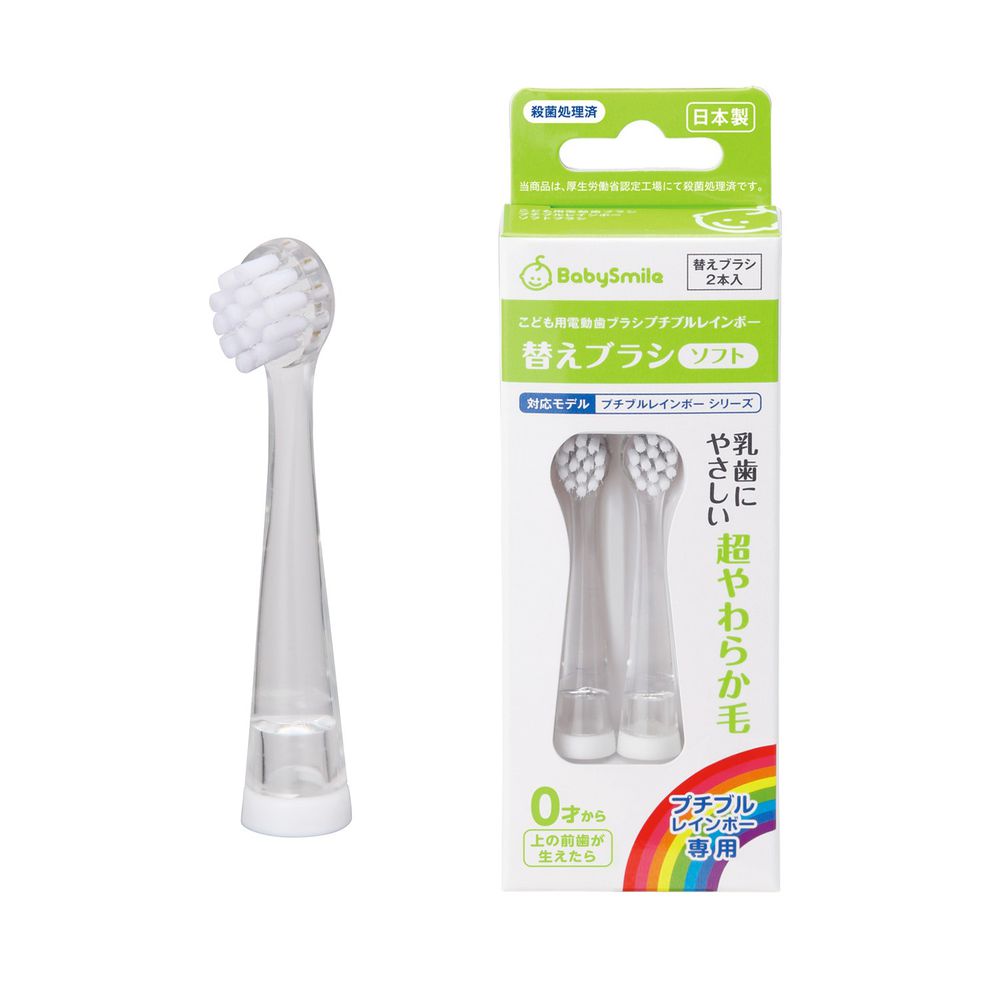 日本 BabySmile - 兒童電動牙刷-刷頭替換組2入-0歲以上