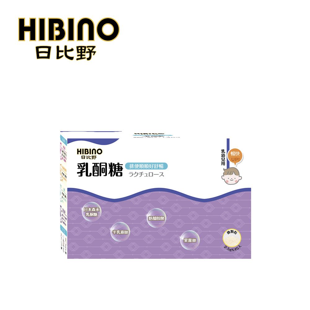 HIBINO 日比野 - 乳酮糖-2.5g*45入隨手包