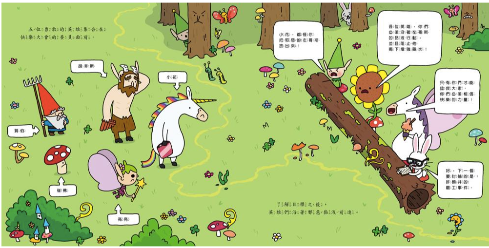 超英雄魔法森林