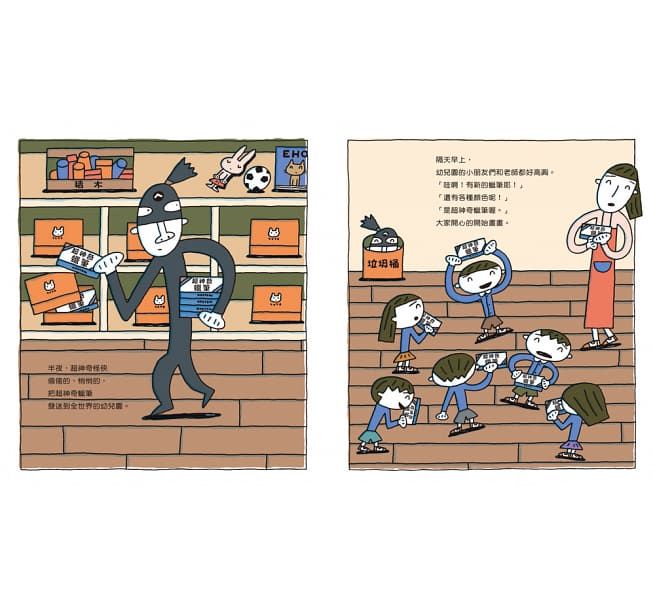 超神奇蠟筆（二版）