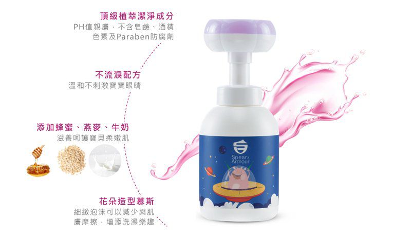 【思必兒 Spear & Armour】乾洗手慕斯，物理抗菌99.9%