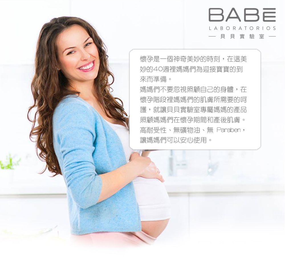 BABE 貝貝實驗室 - 撫紋霜