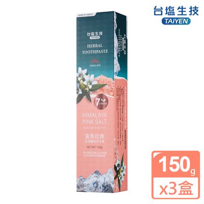 台鹽生技 - 喜馬拉雅玫瑰鹽植萃牙膏-超值3條組(150g/條)