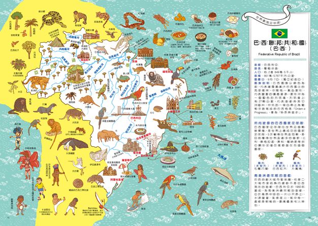 世界這麼大！孩子的第一本世界地圖