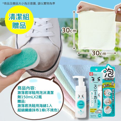 激落君球鞋用泡沫清潔劑150mLx2入組加贈品(日本製懶人洗鞋泡泡)