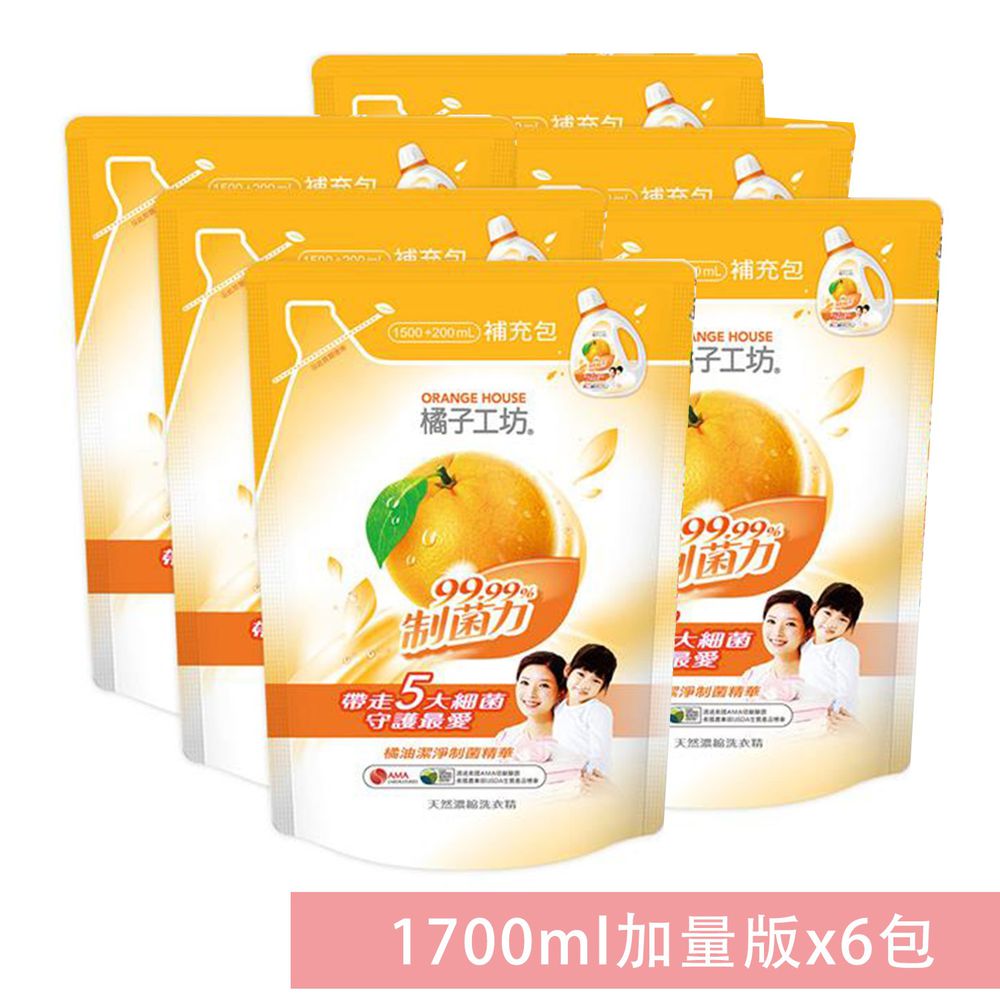 橘子工坊 Orange house - 天然濃縮洗衣精補充包-制菌力99.99%-1700ml加量版 x6包/箱