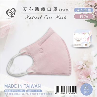 天心3D成人口罩｜單片不用3.5元