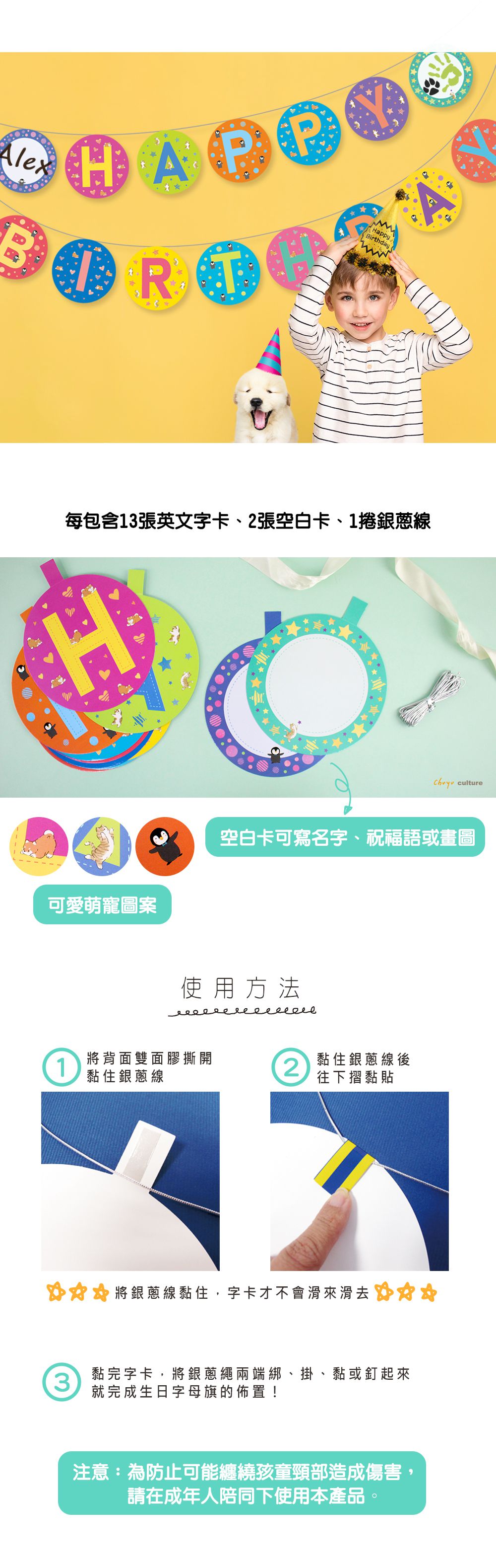 珠友 - 生日字母旗-萌寵