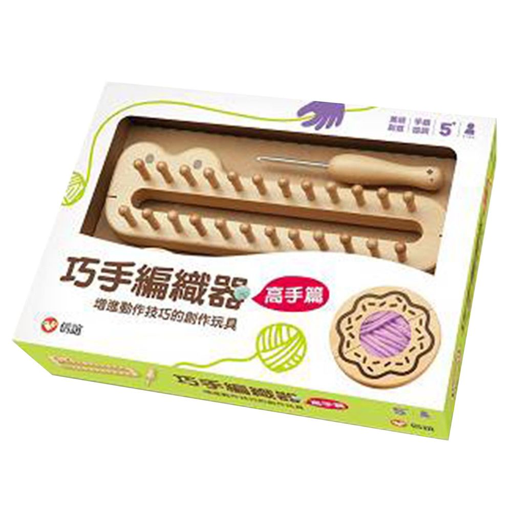 上誼文化 - 巧手編織器~高手篇