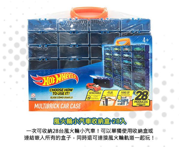 Hot Wheels - 風火輪小汽車收納盒-28入(HWCC8C)