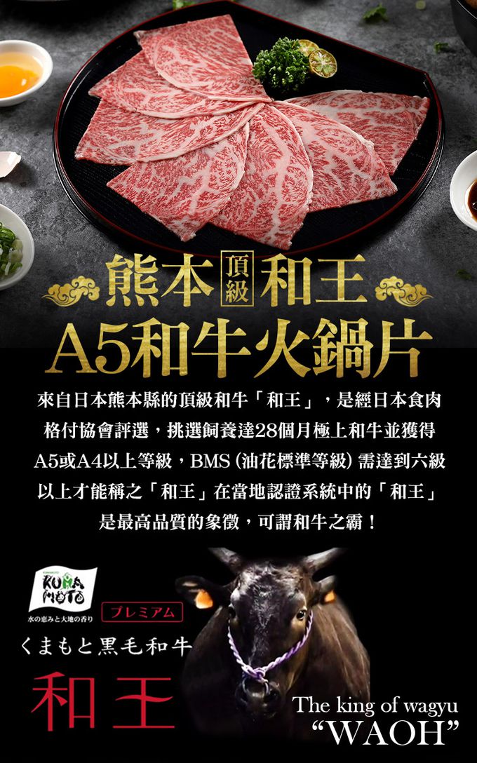 愛品鮮 - 頂級饗宴綜合和牛火鍋片5包組(熊本和王/澳洲金牌鳳凰/美國自然和牛)