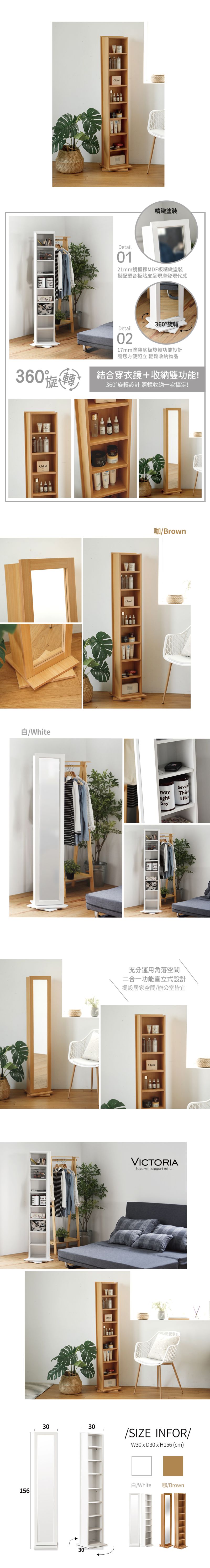 相順 - 維多利亞旋轉收納鏡櫃-原木