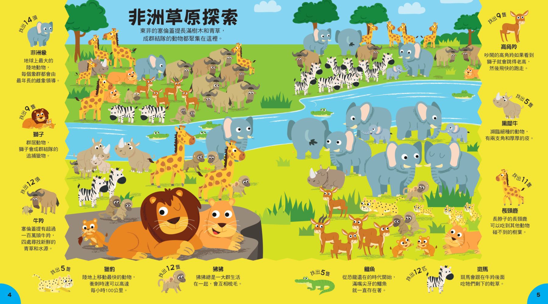 小偵探找一找-3：野生動物在哪裡？