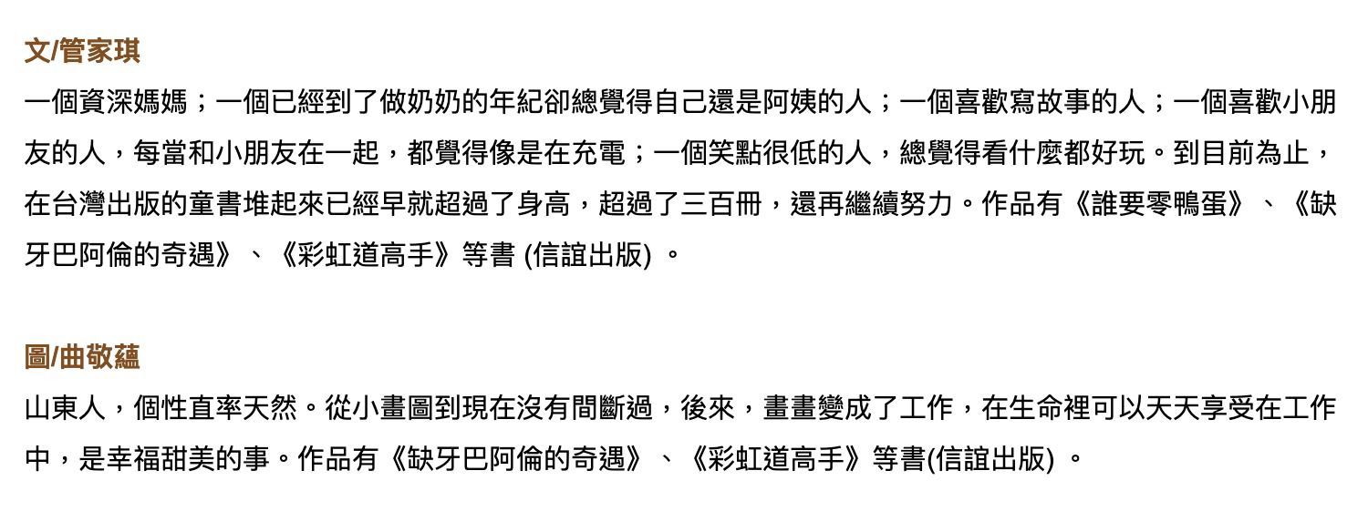 【好好讀小學堂】缺牙巴阿倫的奇遇